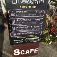 ８CAFEさん　ランチメニュー
